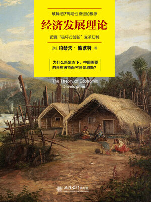 cover image of 经济发展理论